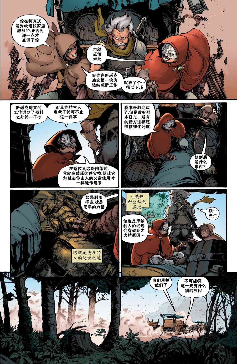 龙之纪元：自由武士 1卷 第6页