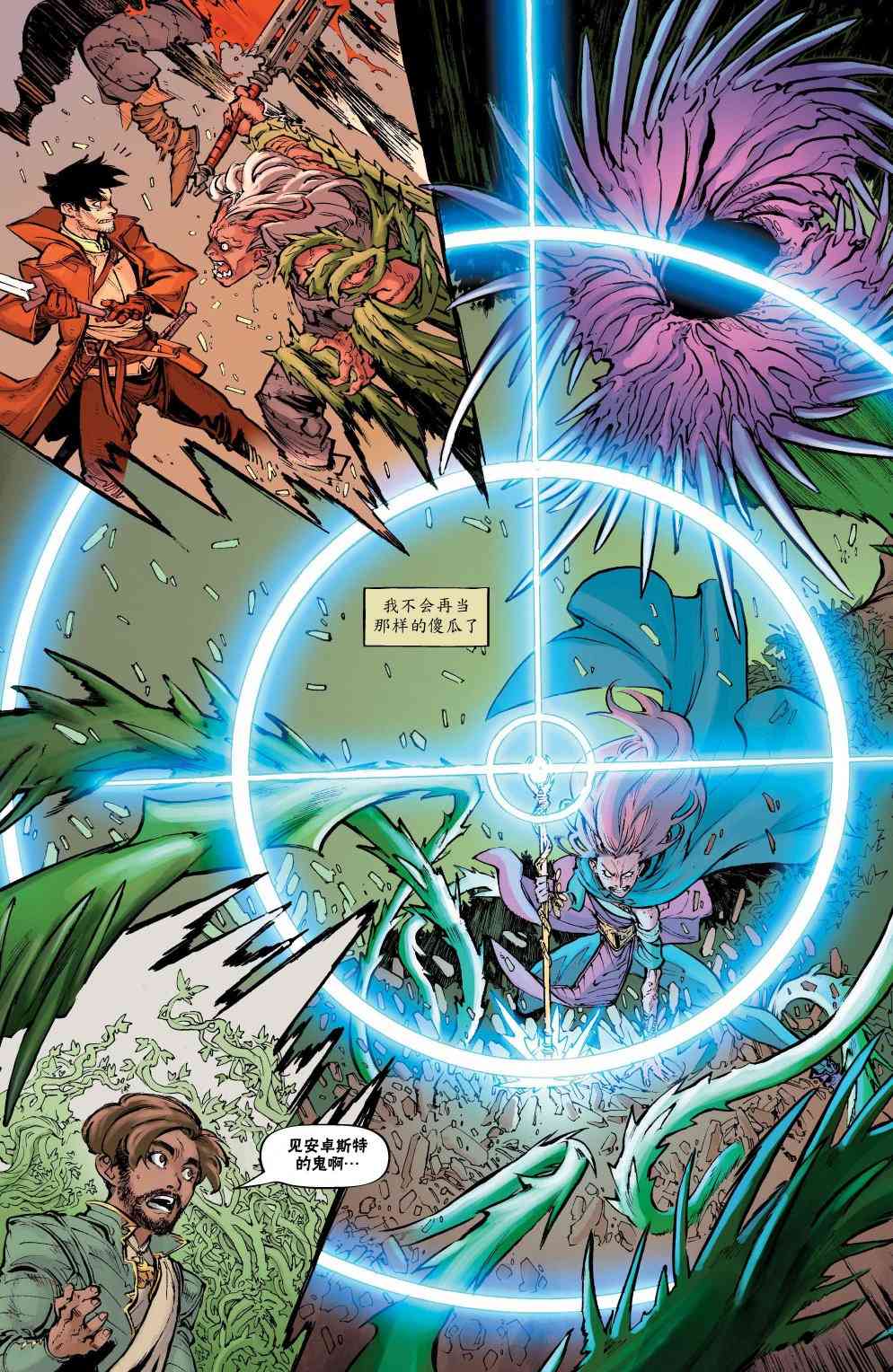 龙之纪元：自由武士 1卷 第9页