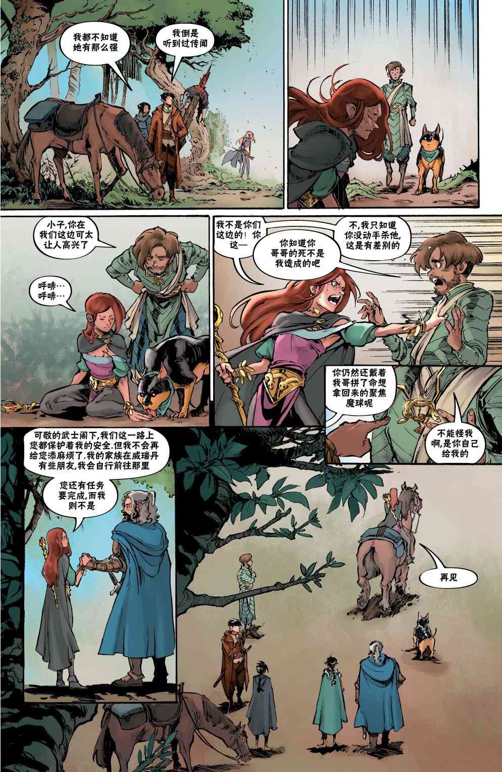 龙之纪元：自由武士 1卷 第12页