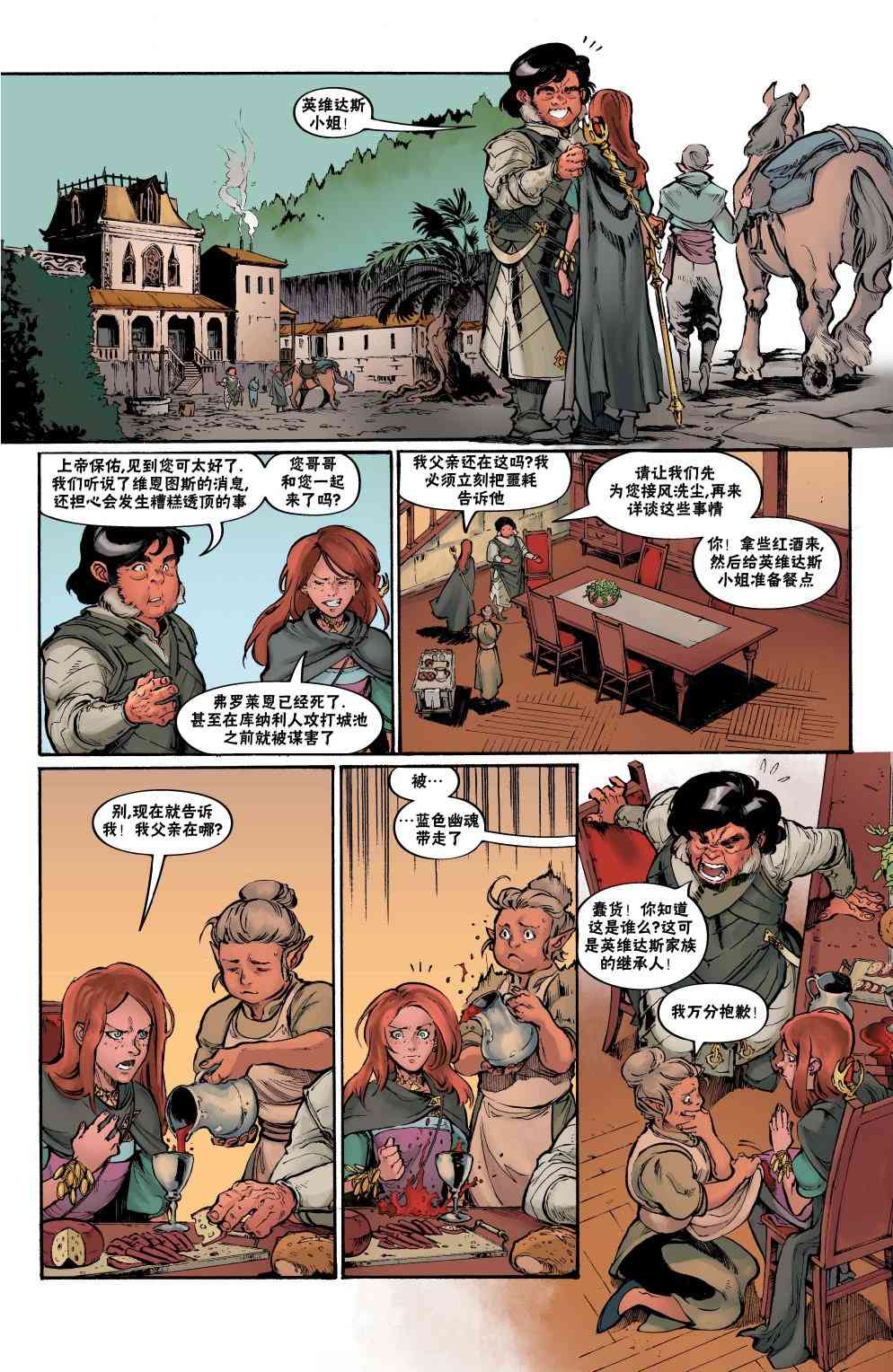 龙之纪元：自由武士 1卷 第16页