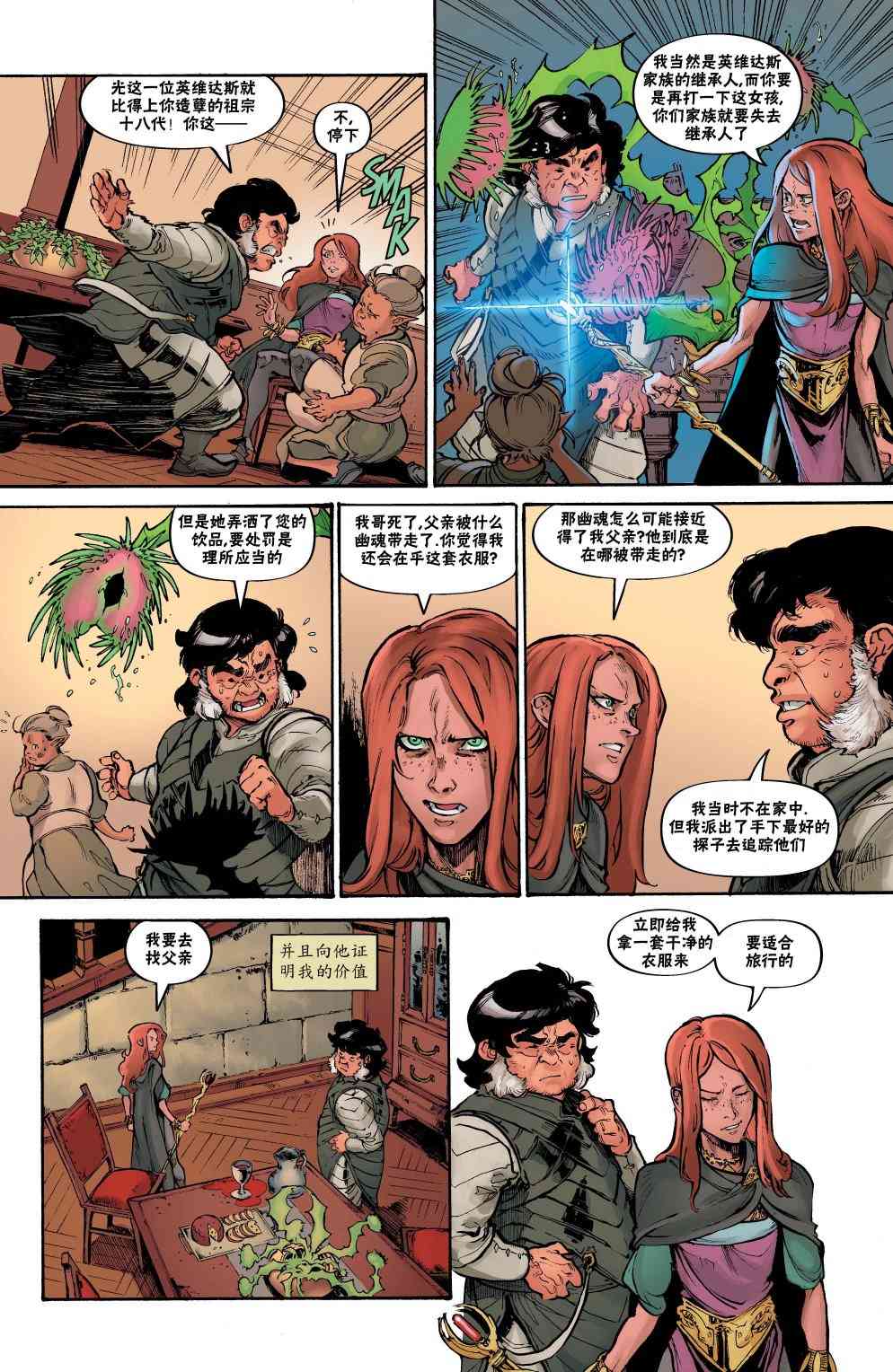 龙之纪元：自由武士 1卷 第17页