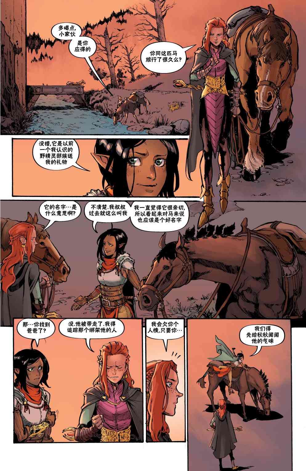 龙之纪元：自由武士 1卷 第18页