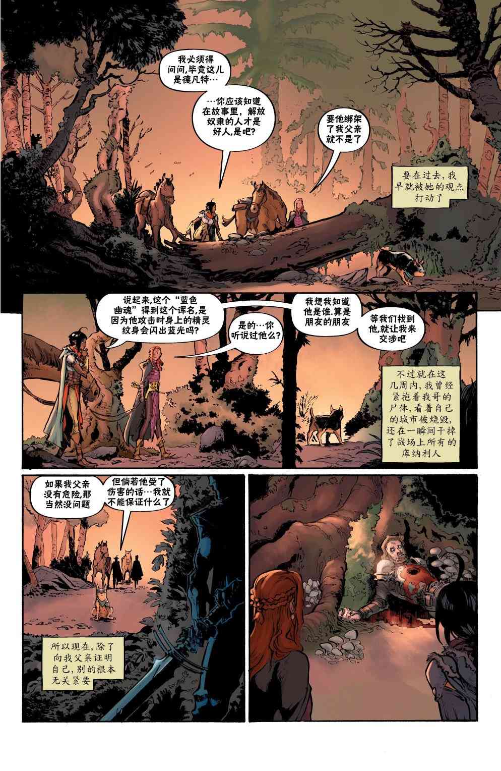 龙之纪元：自由武士 1卷 第20页