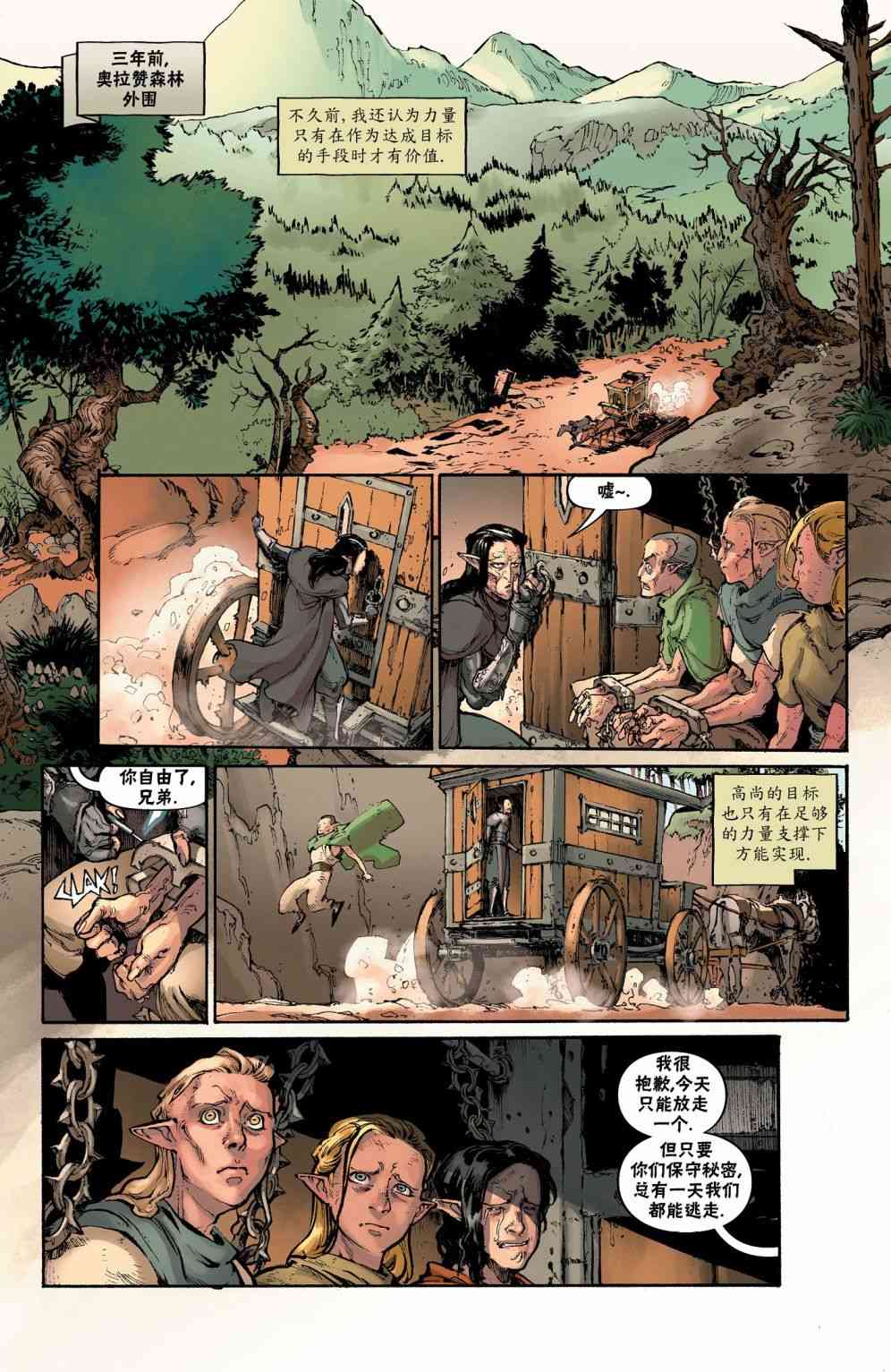 龙之纪元：自由武士 2卷 第2页