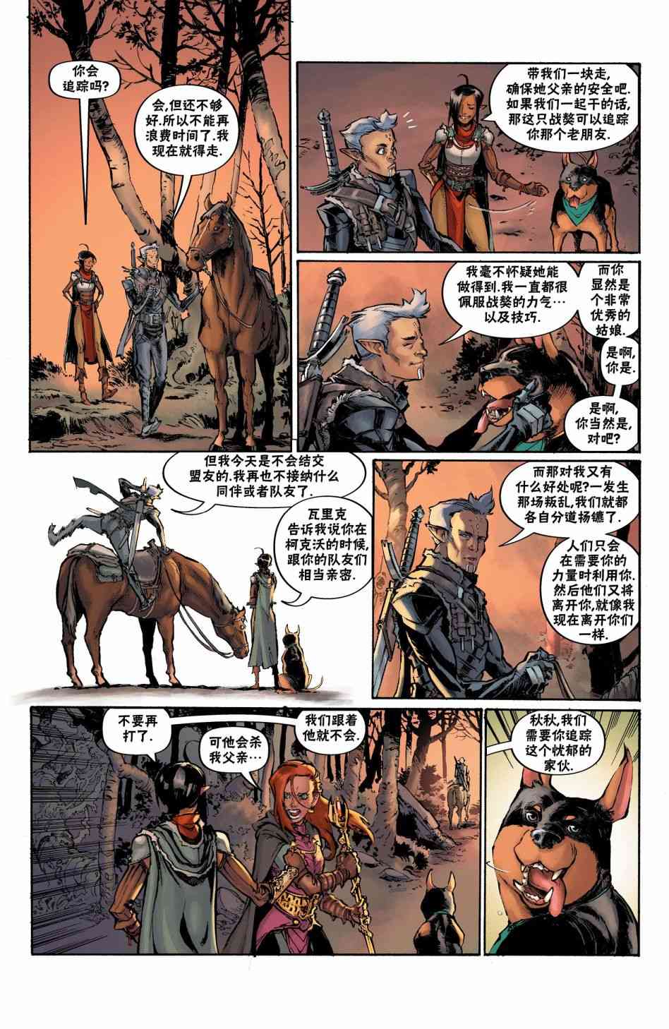 龙之纪元：自由武士 2卷 第10页