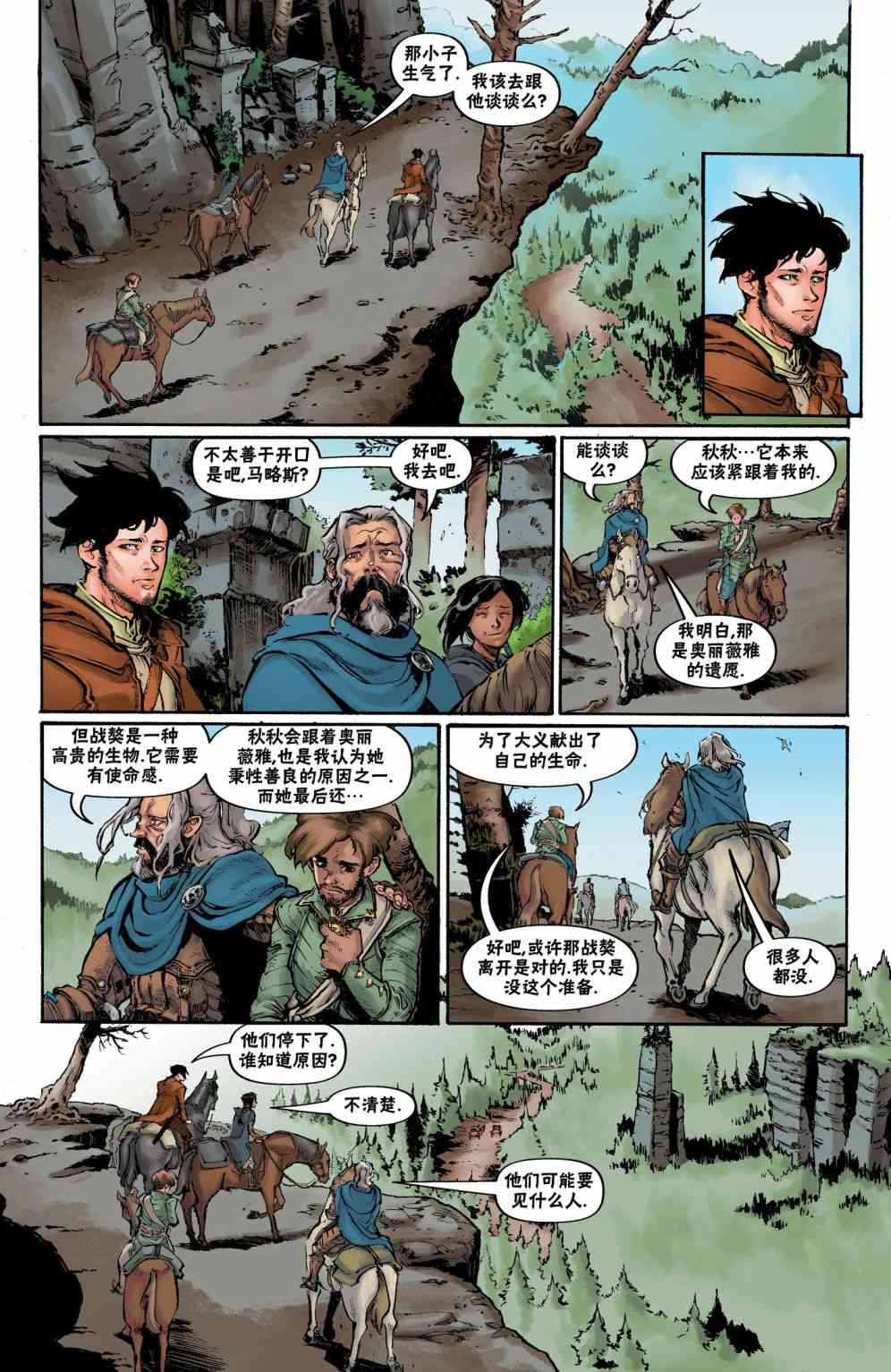 龙之纪元：自由武士 2卷 第11页