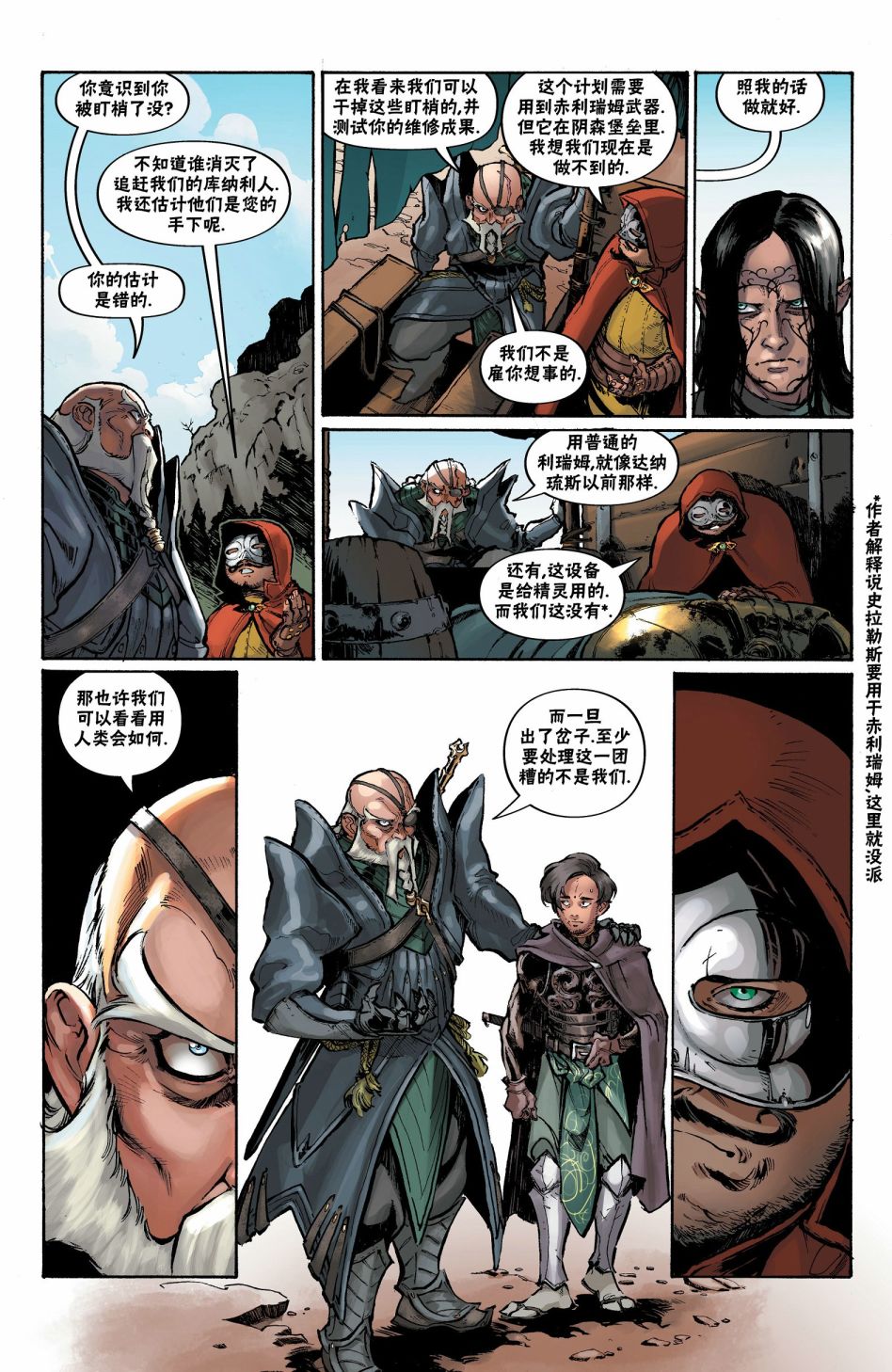 龙之纪元：自由武士 2卷 第16页