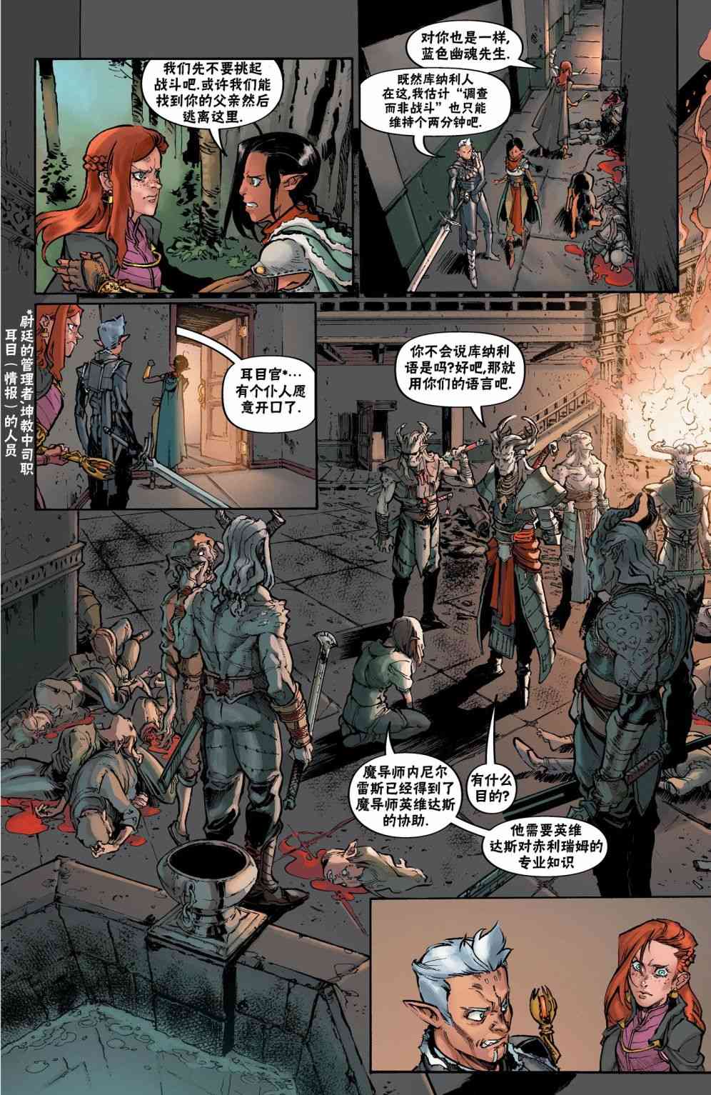 龙之纪元：自由武士 2卷 第18页