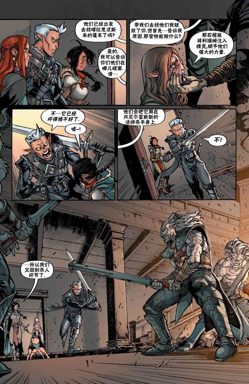 龙之纪元：自由武士 2卷 第19页