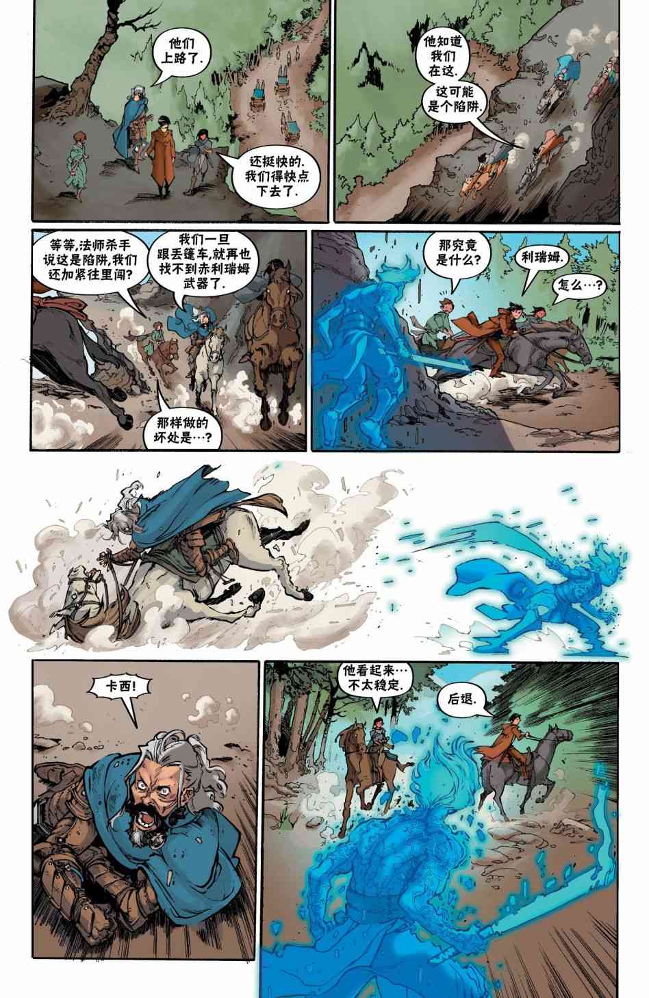 龙之纪元：自由武士 2卷 第20页