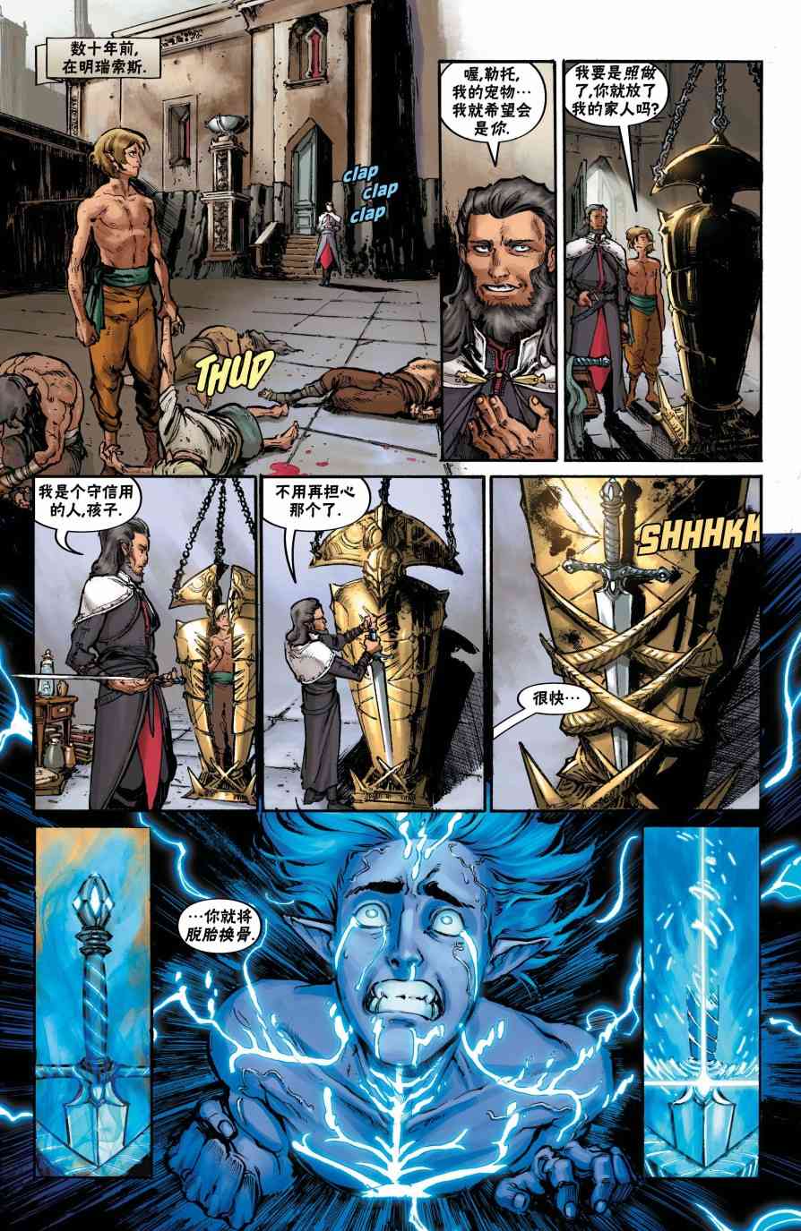 龙之纪元：自由武士 3卷 第2页