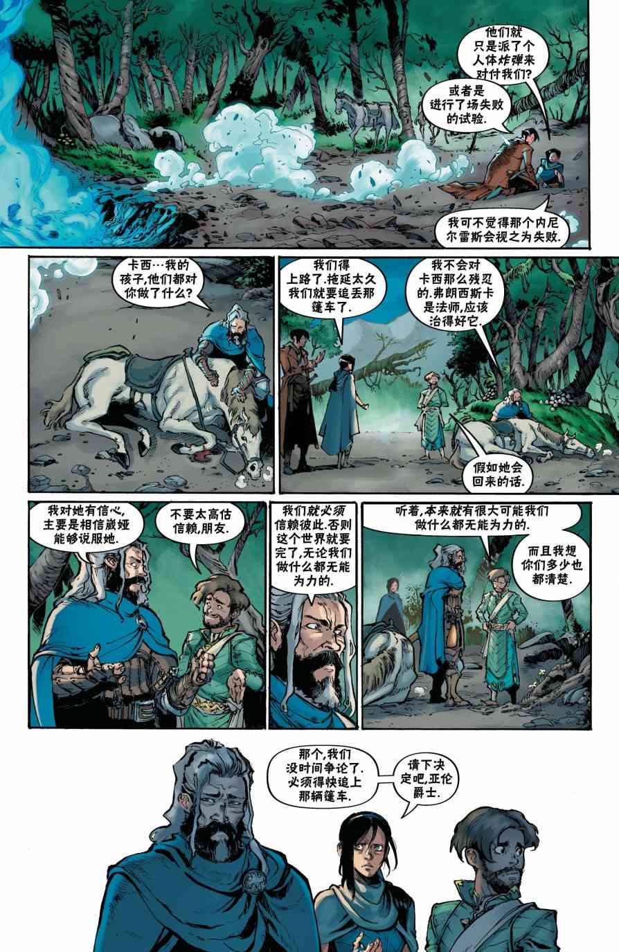 龙之纪元：自由武士 3卷 第5页