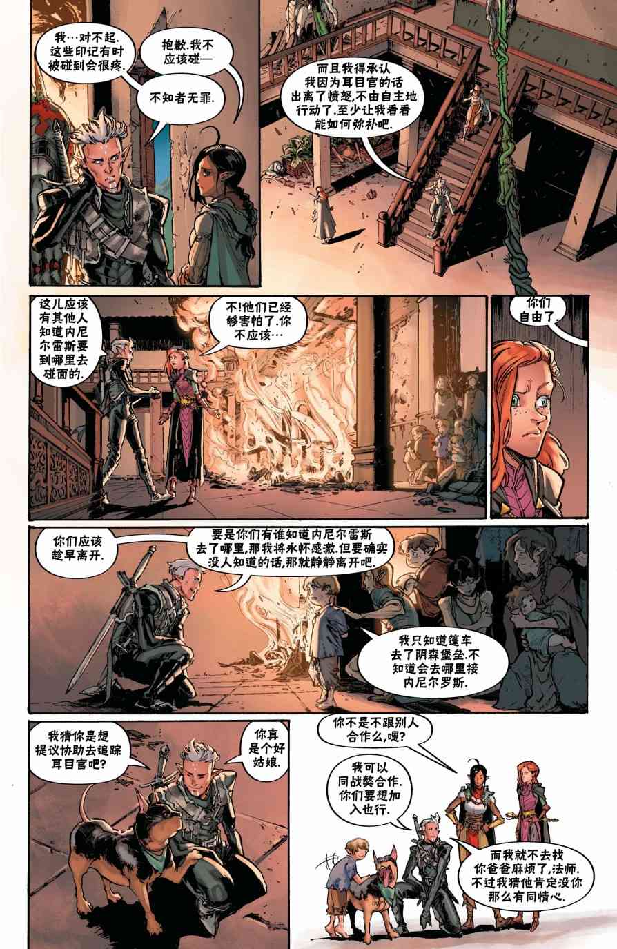 龙之纪元：自由武士 3卷 第6页