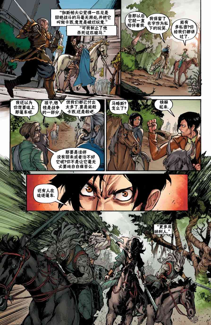 龙之纪元：自由武士 3卷 第7页