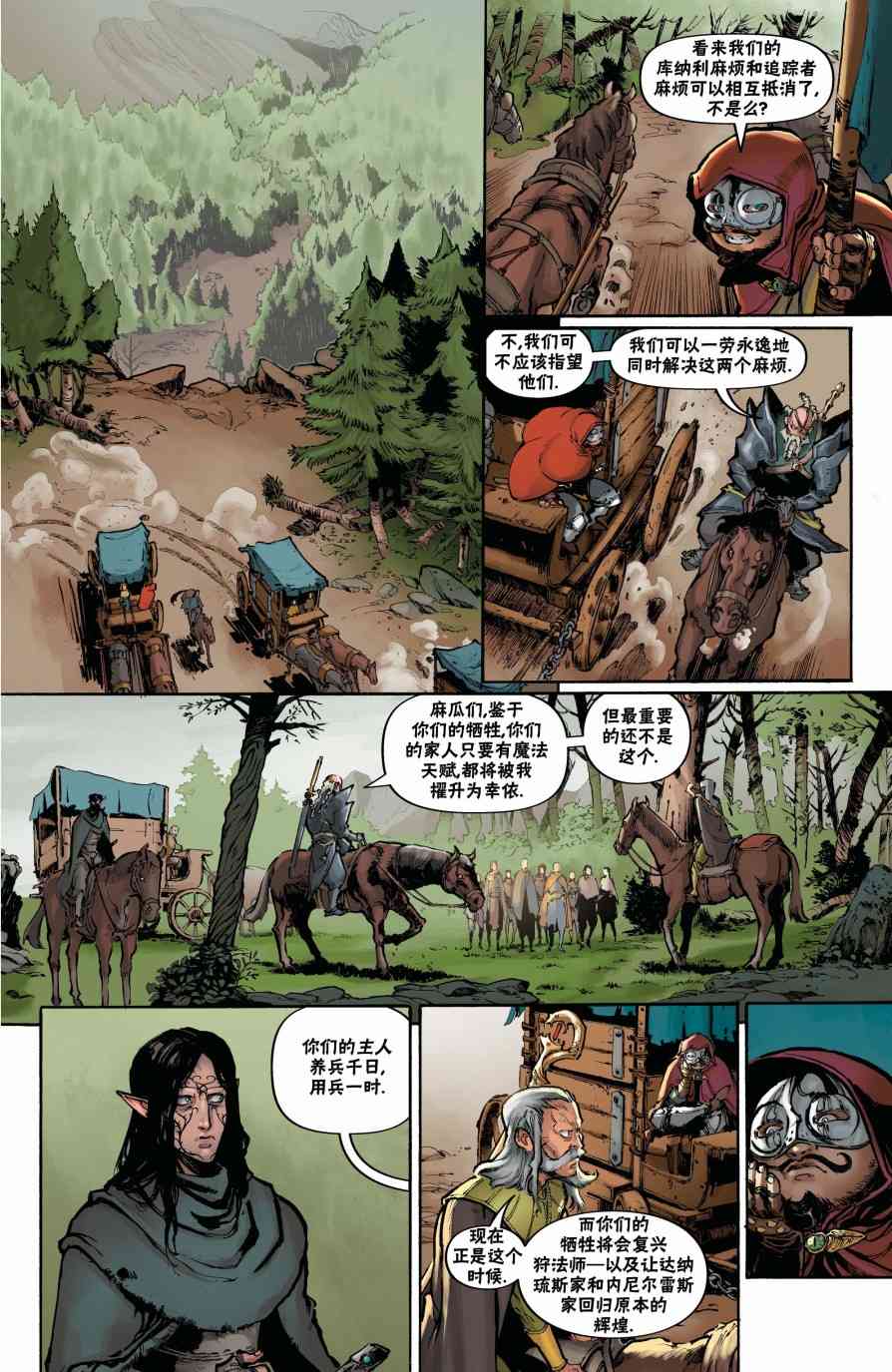 龙之纪元：自由武士 3卷 第8页