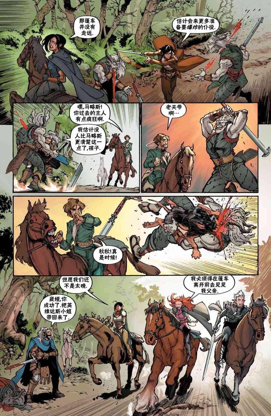 龙之纪元：自由武士 3卷 第9页