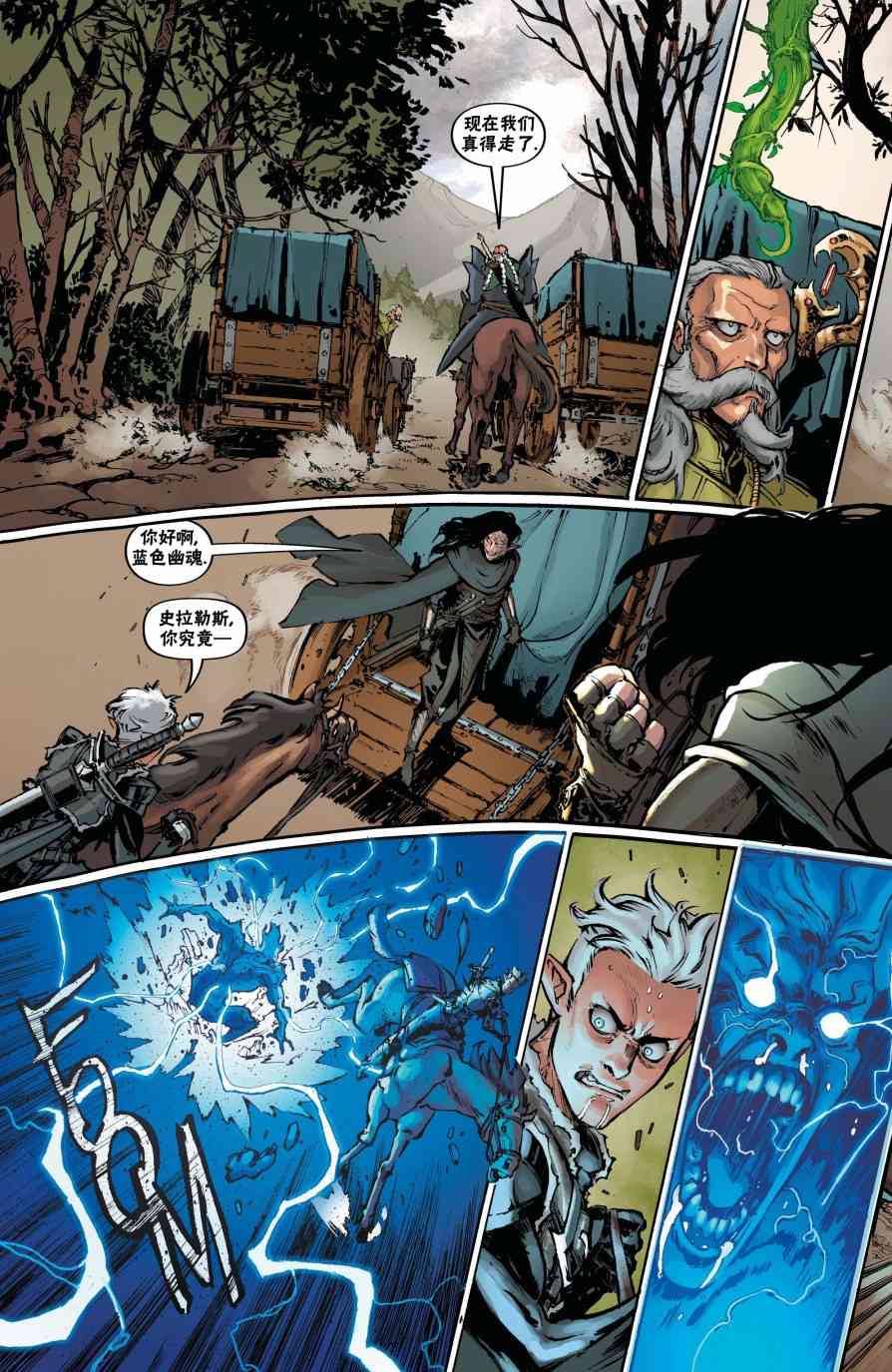 龙之纪元：自由武士 3卷 第11页