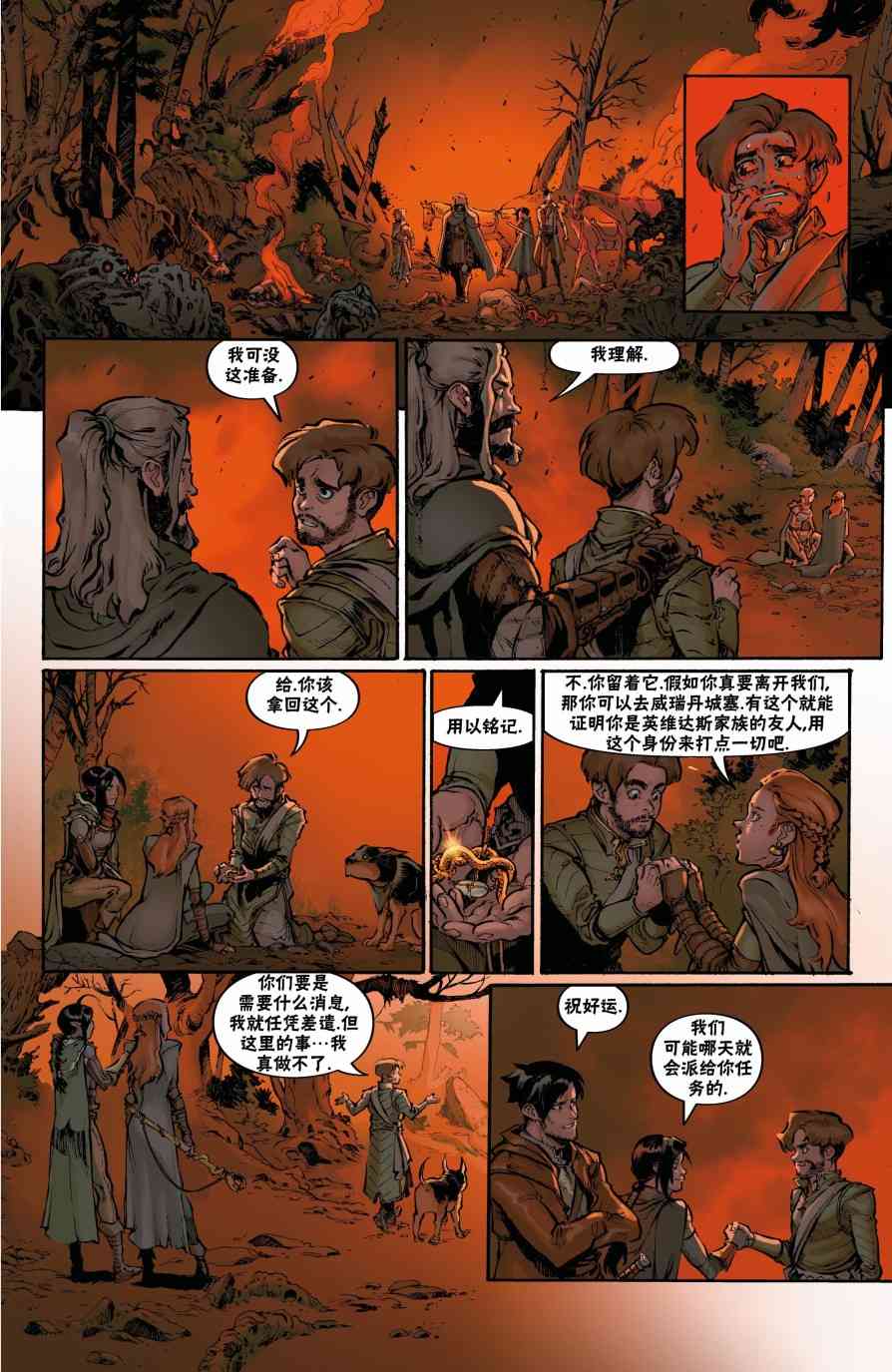 龙之纪元：自由武士 3卷 第18页