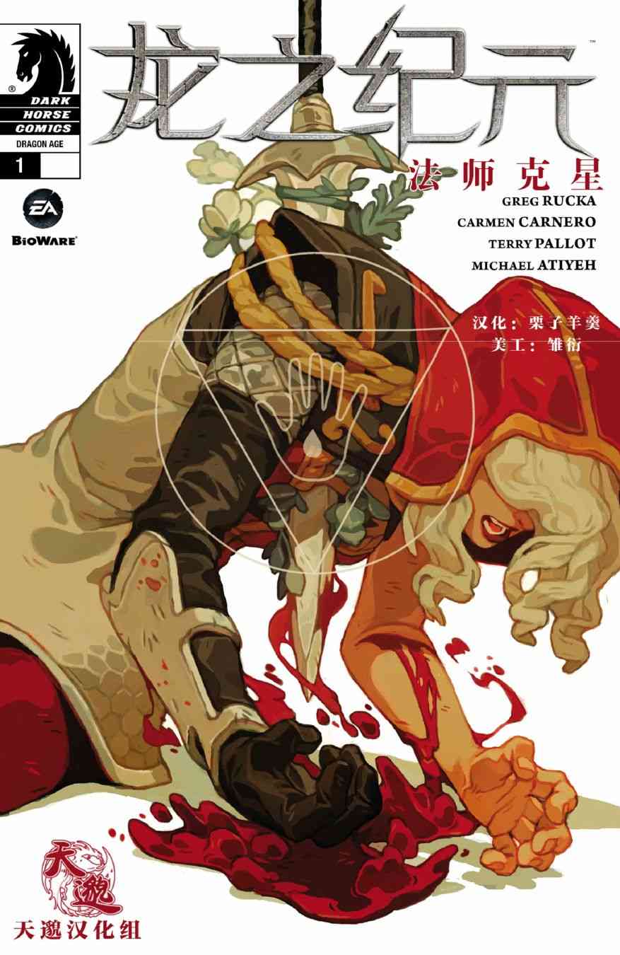 龙之纪元 法师克星 1卷 第0页