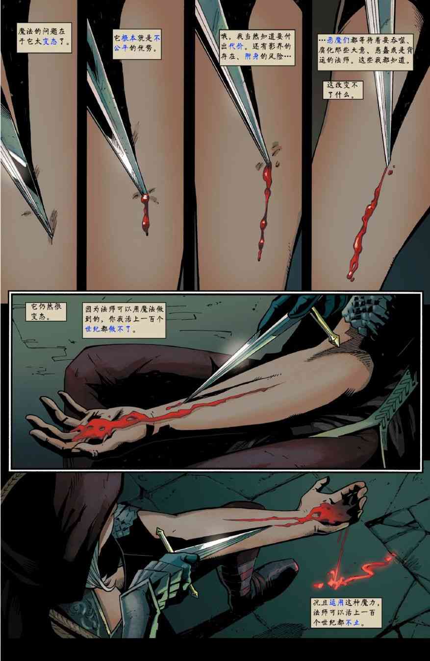 龙之纪元 法师克星 1卷 第2页