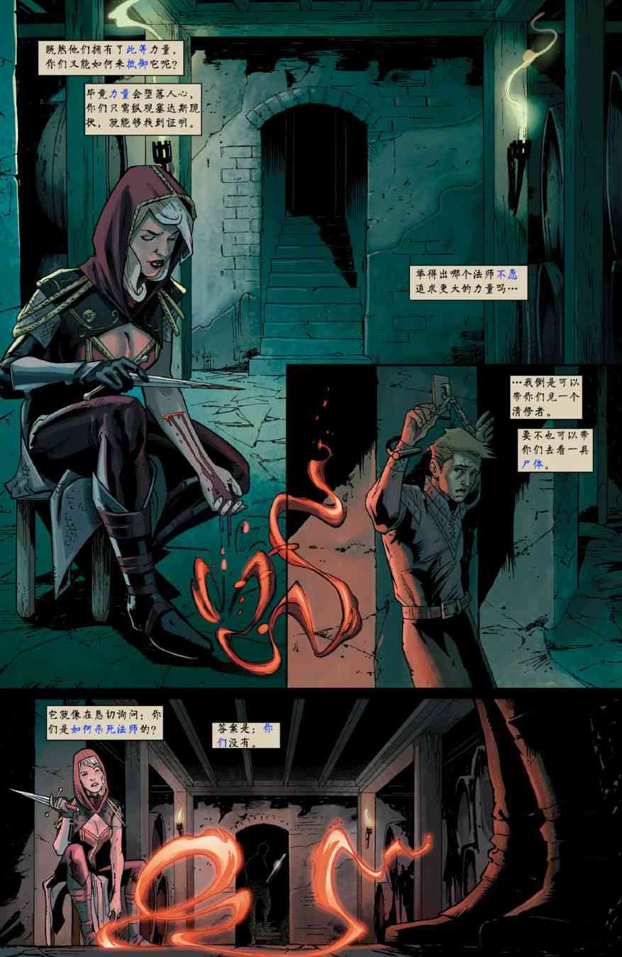 龙之纪元 法师克星 1卷 第3页