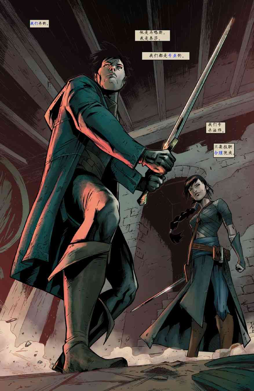 龙之纪元 法师克星 1卷 第4页