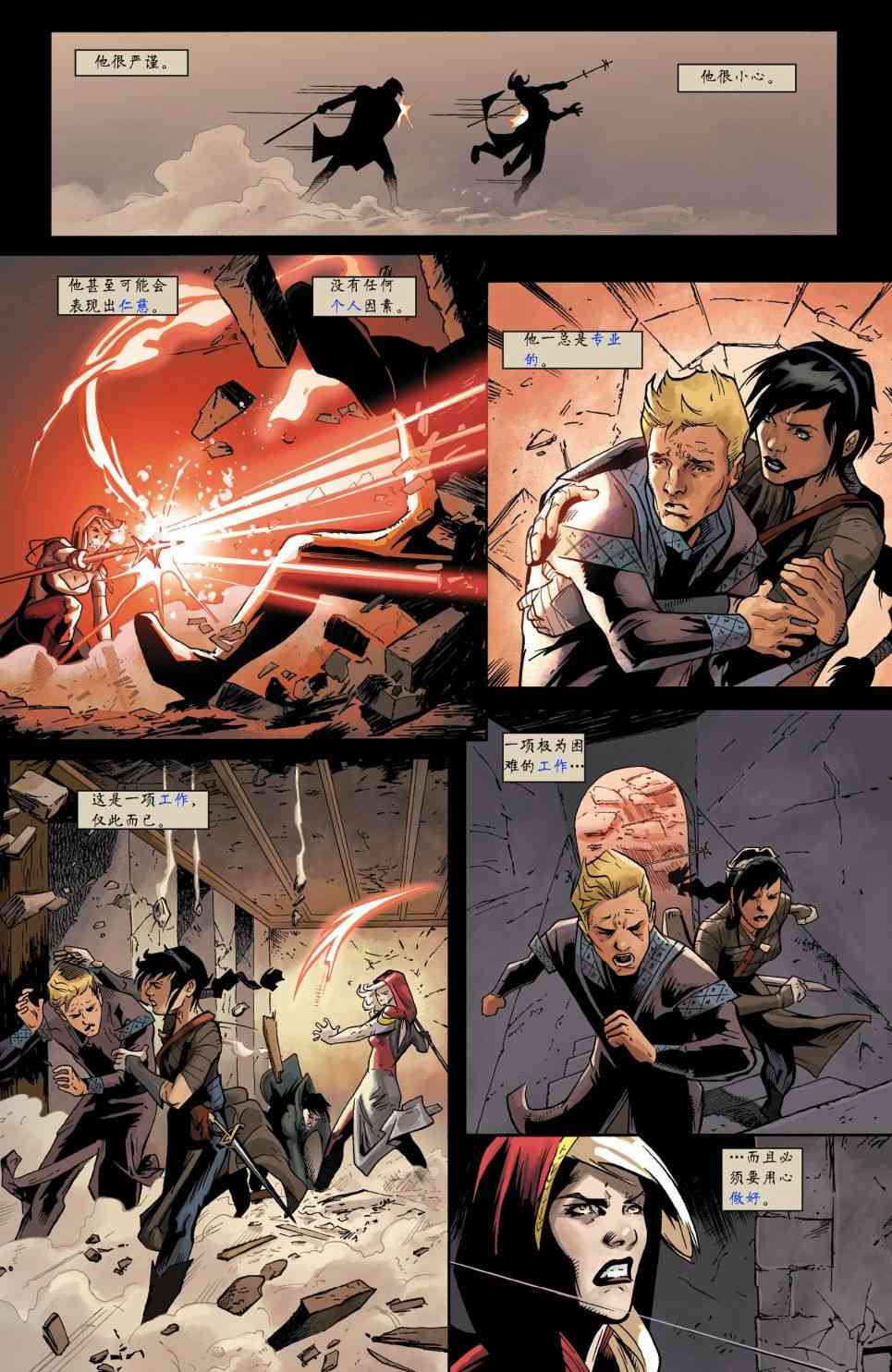 龙之纪元 法师克星 1卷 第6页