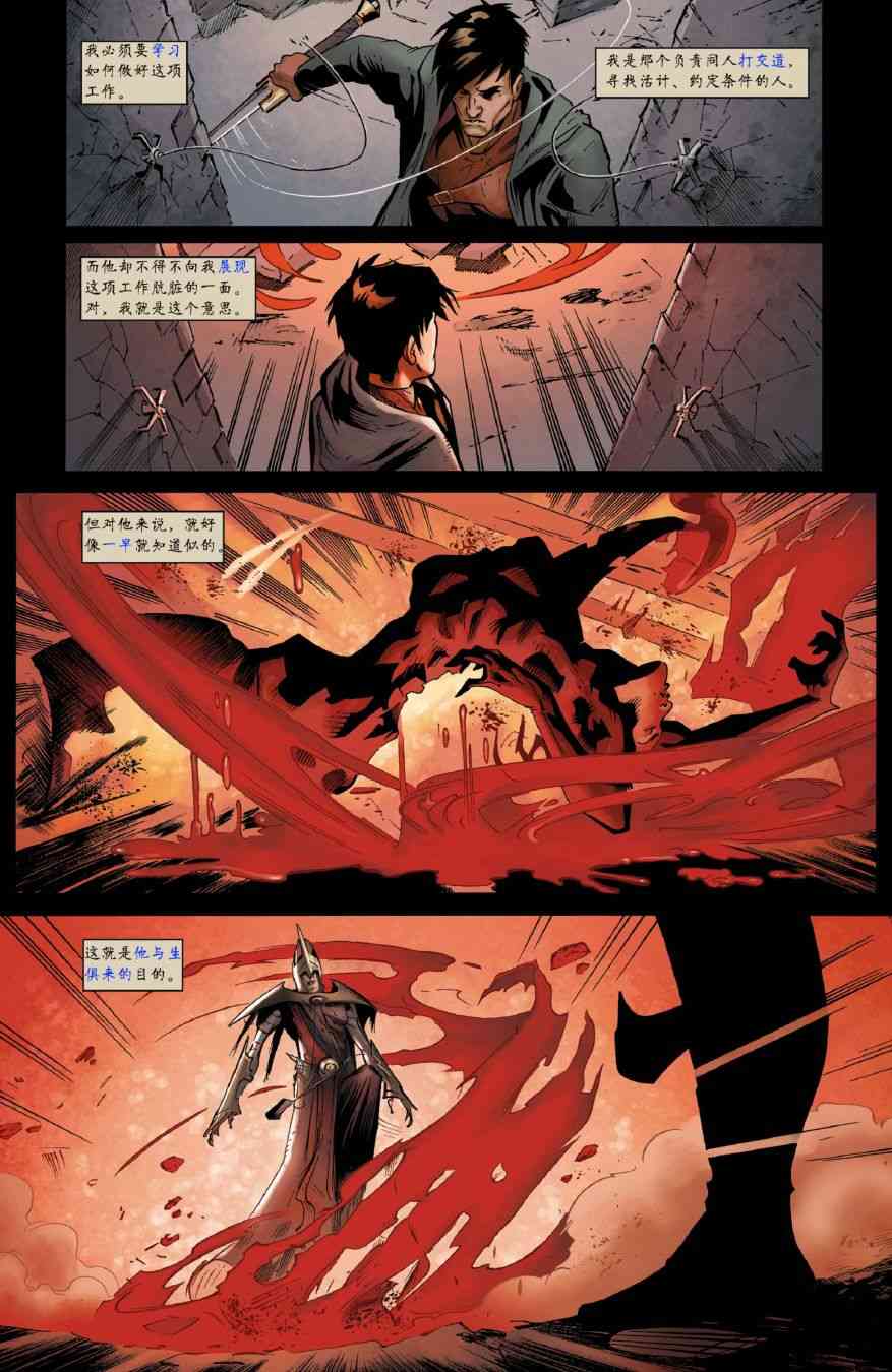 龙之纪元 法师克星 1卷 第8页