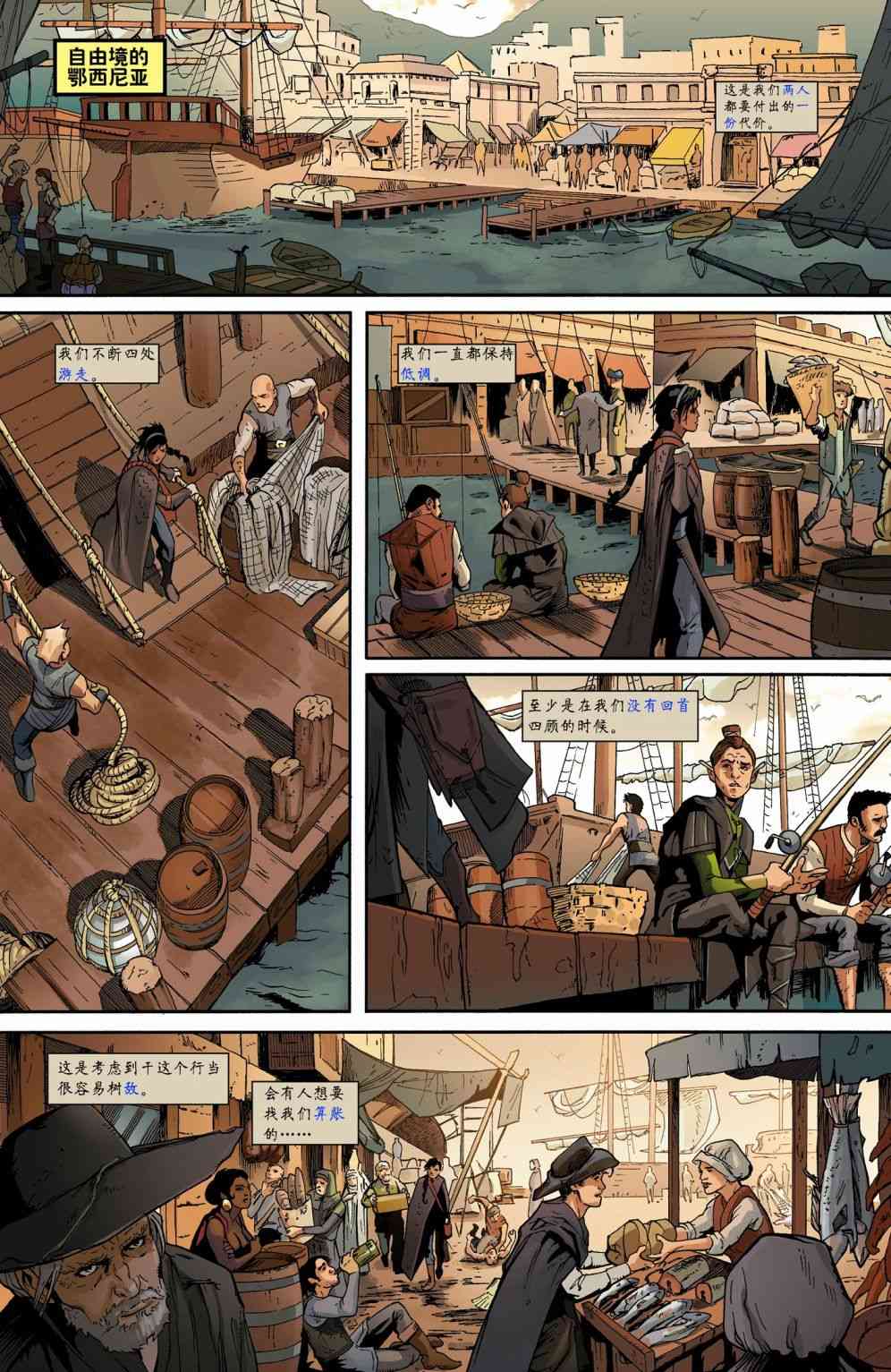 龙之纪元 法师克星 1卷 第11页