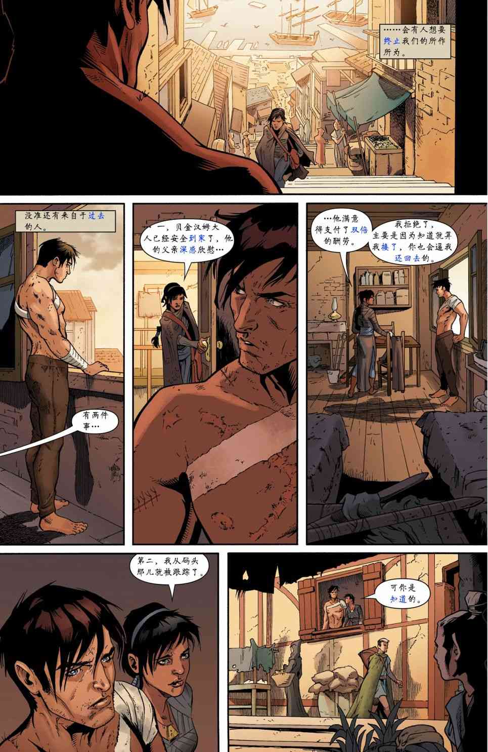 龙之纪元 法师克星 1卷 第12页