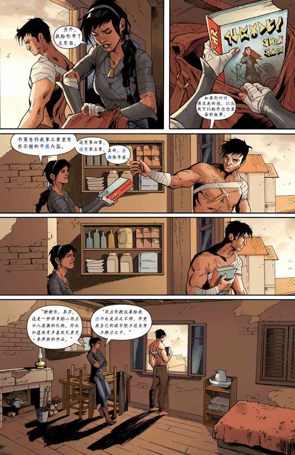 龙之纪元 法师克星 1卷 第13页