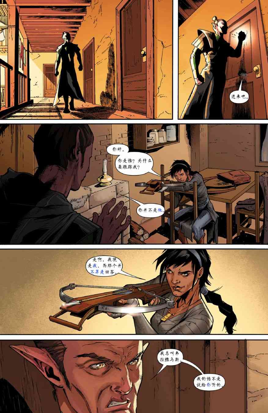 龙之纪元 法师克星 1卷 第15页