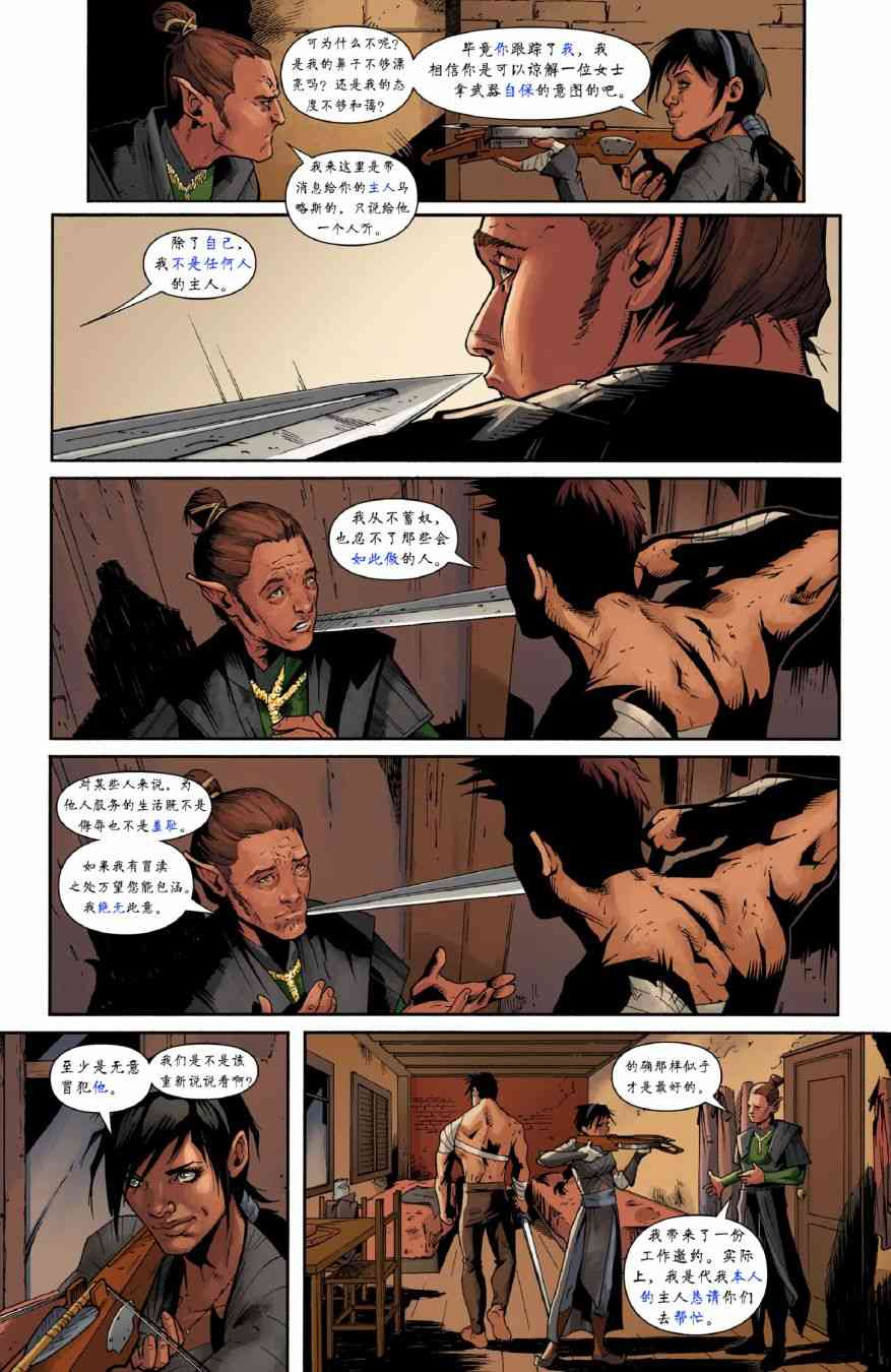 龙之纪元 法师克星 1卷 第16页