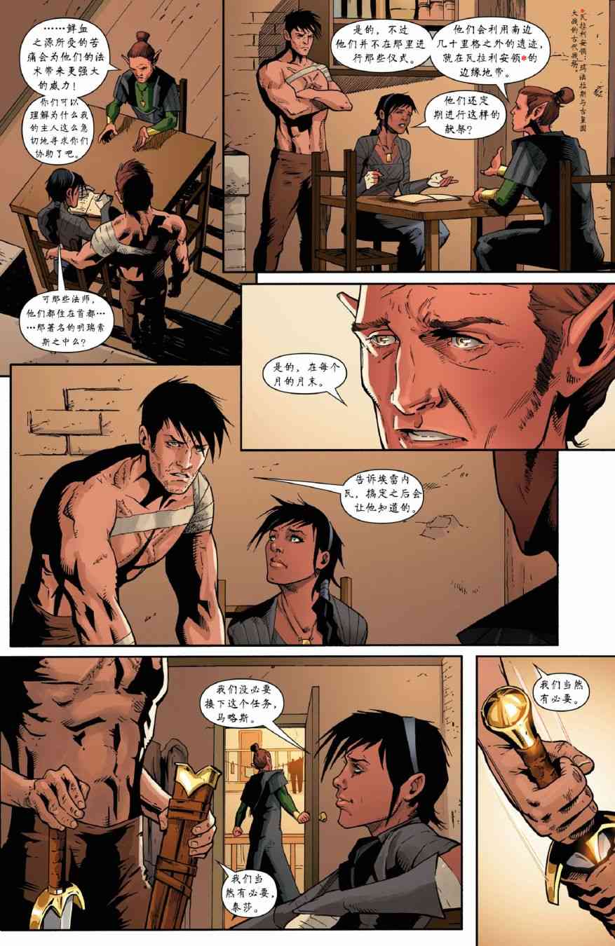 龙之纪元 法师克星 1卷 第19页