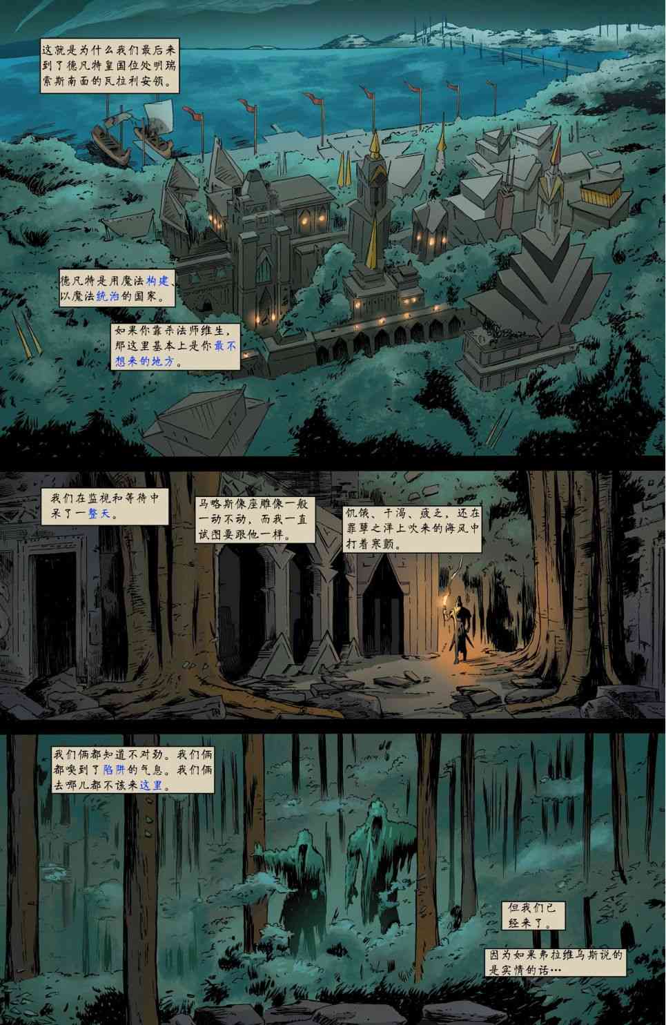 龙之纪元 法师克星 1卷 第20页