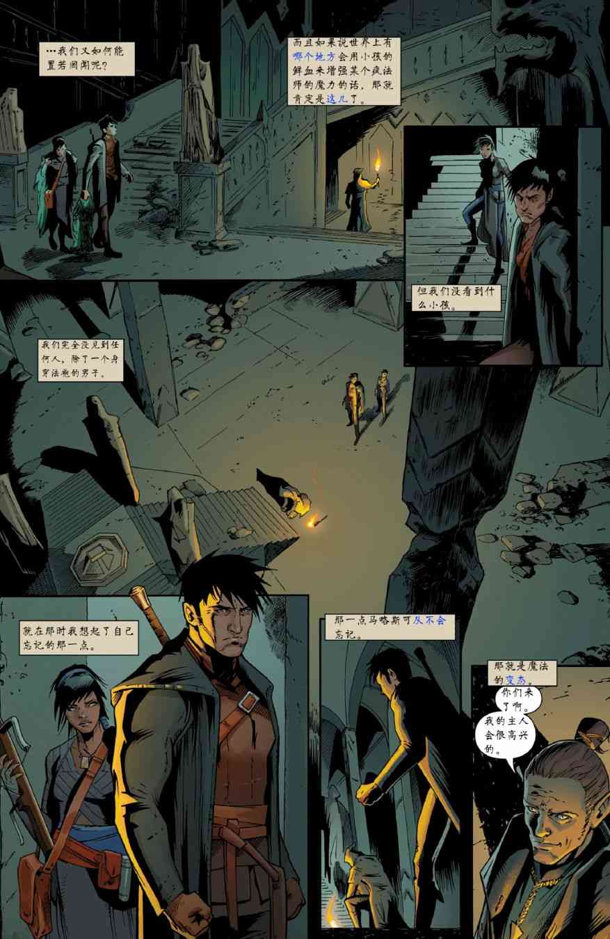 龙之纪元 法师克星 1卷 第21页