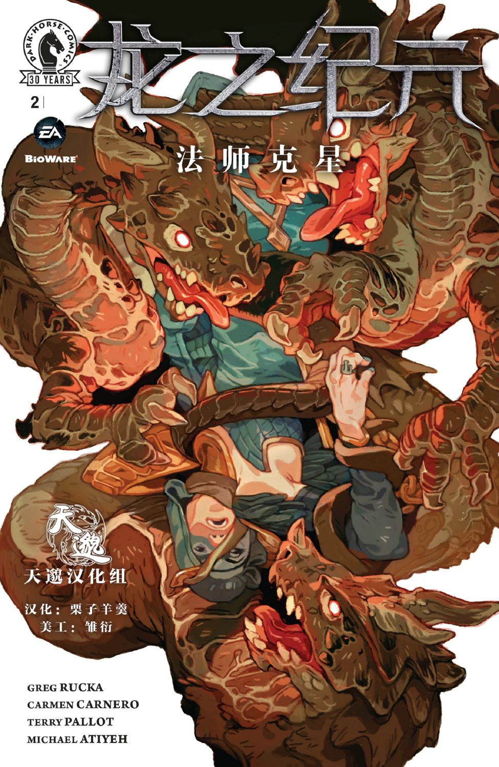 龙之纪元 法师克星 2卷 第0页