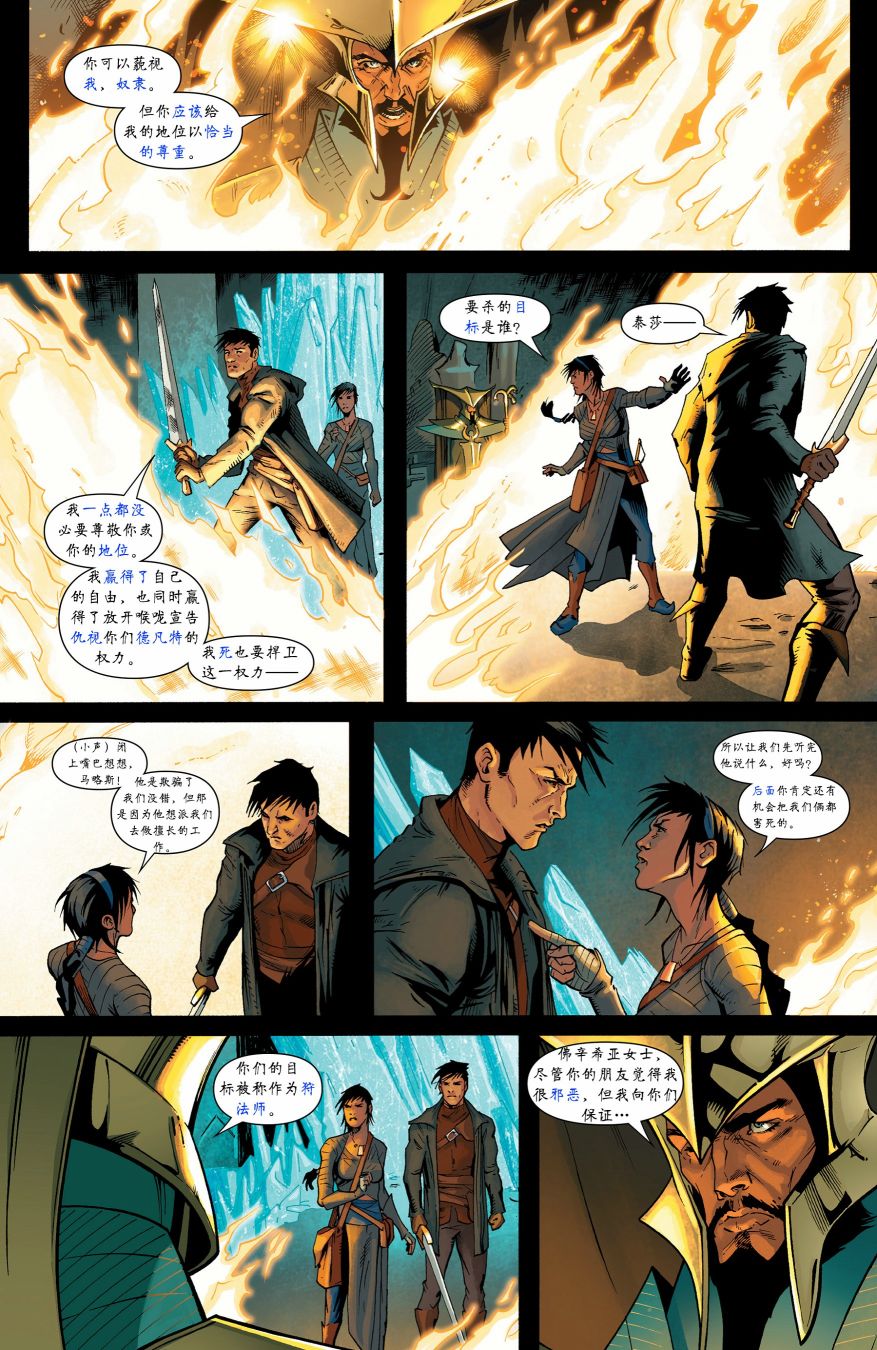 龙之纪元 法师克星 2卷 第4页