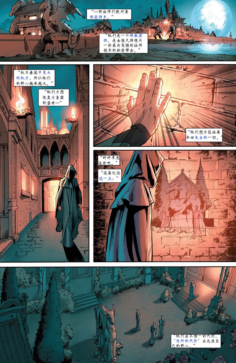 龙之纪元 法师克星 2卷 第5页