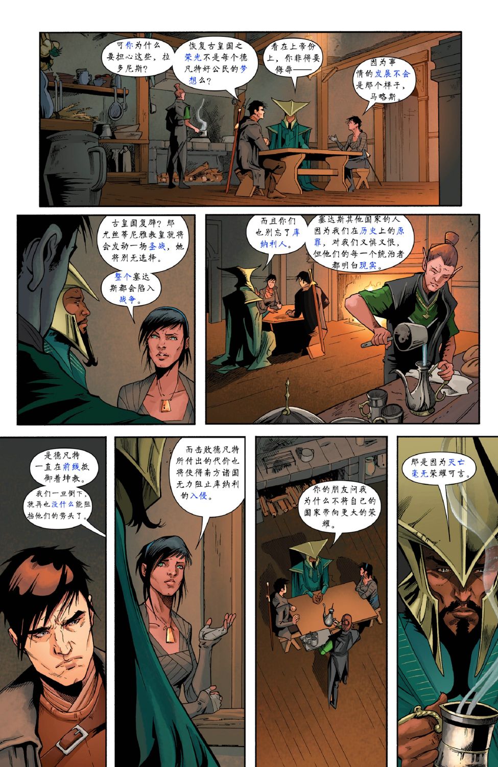 龙之纪元 法师克星 2卷 第6页