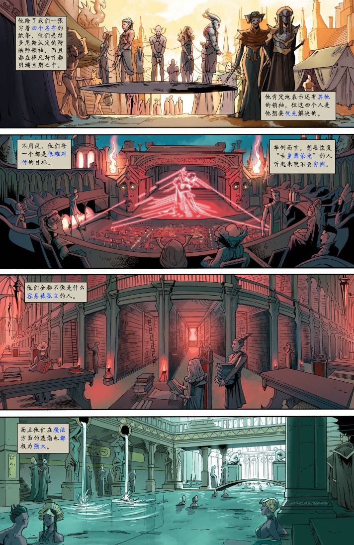 龙之纪元 法师克星 2卷 第8页