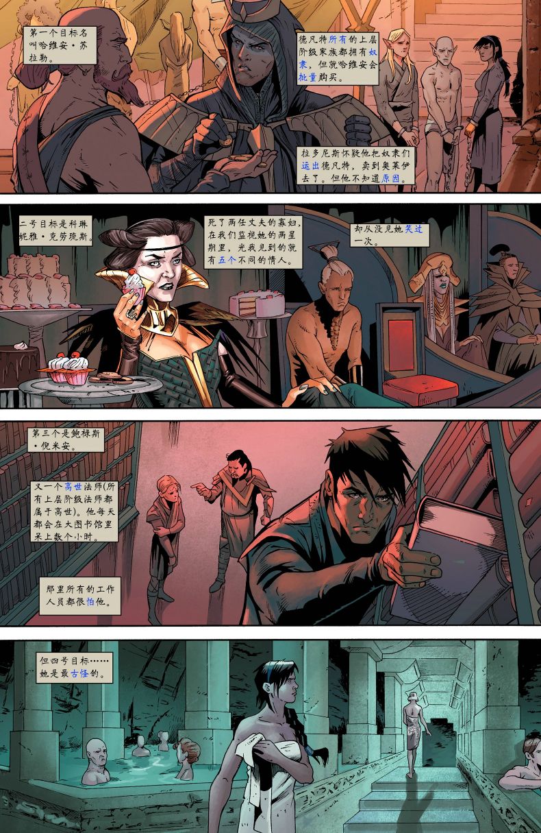 龙之纪元 法师克星 2卷 第9页