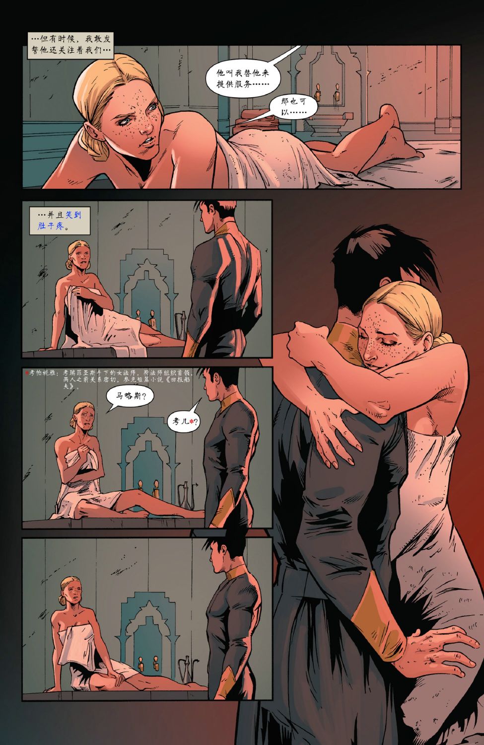 龙之纪元 法师克星 2卷 第13页