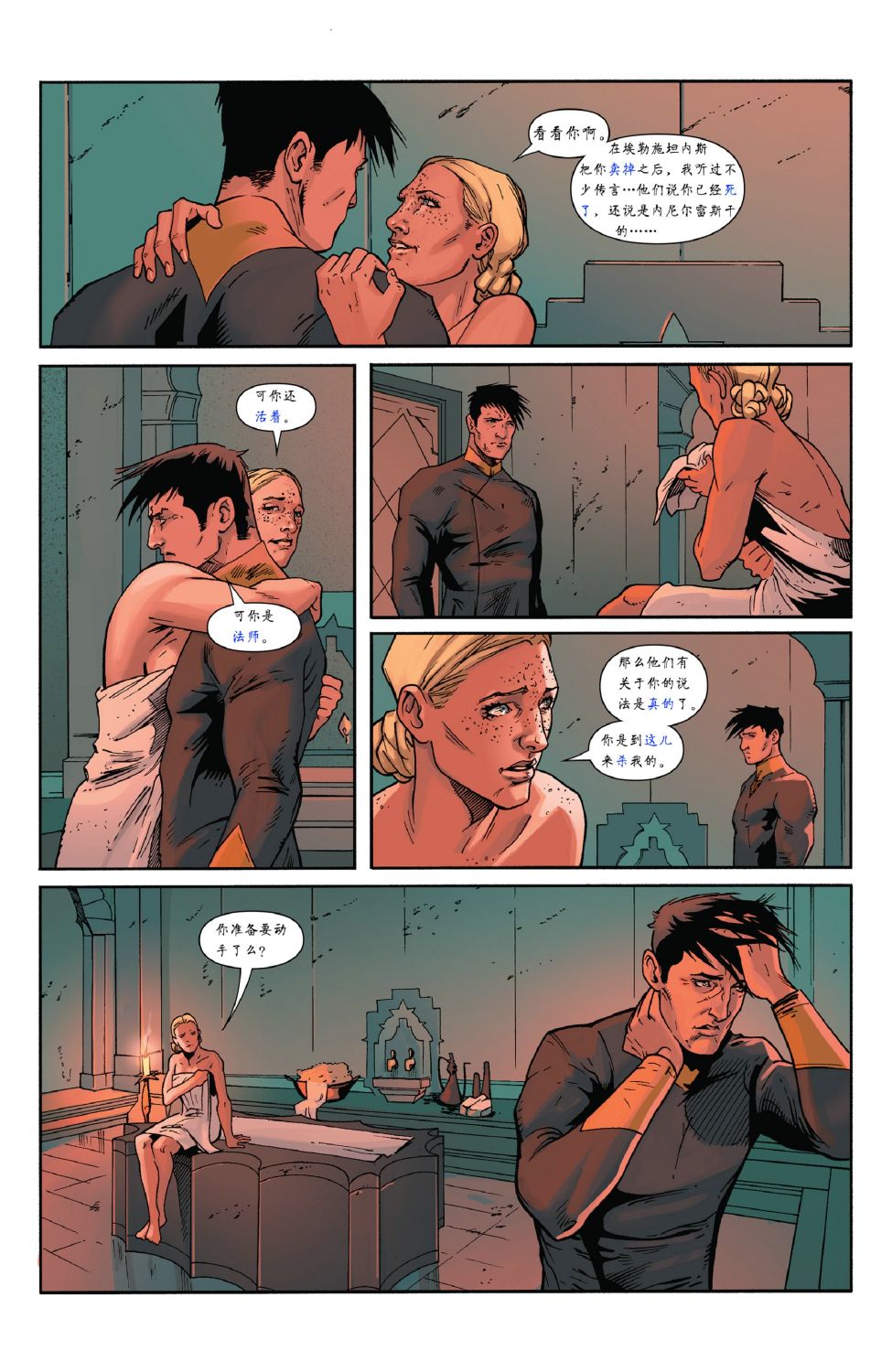 龙之纪元 法师克星 2卷 第14页