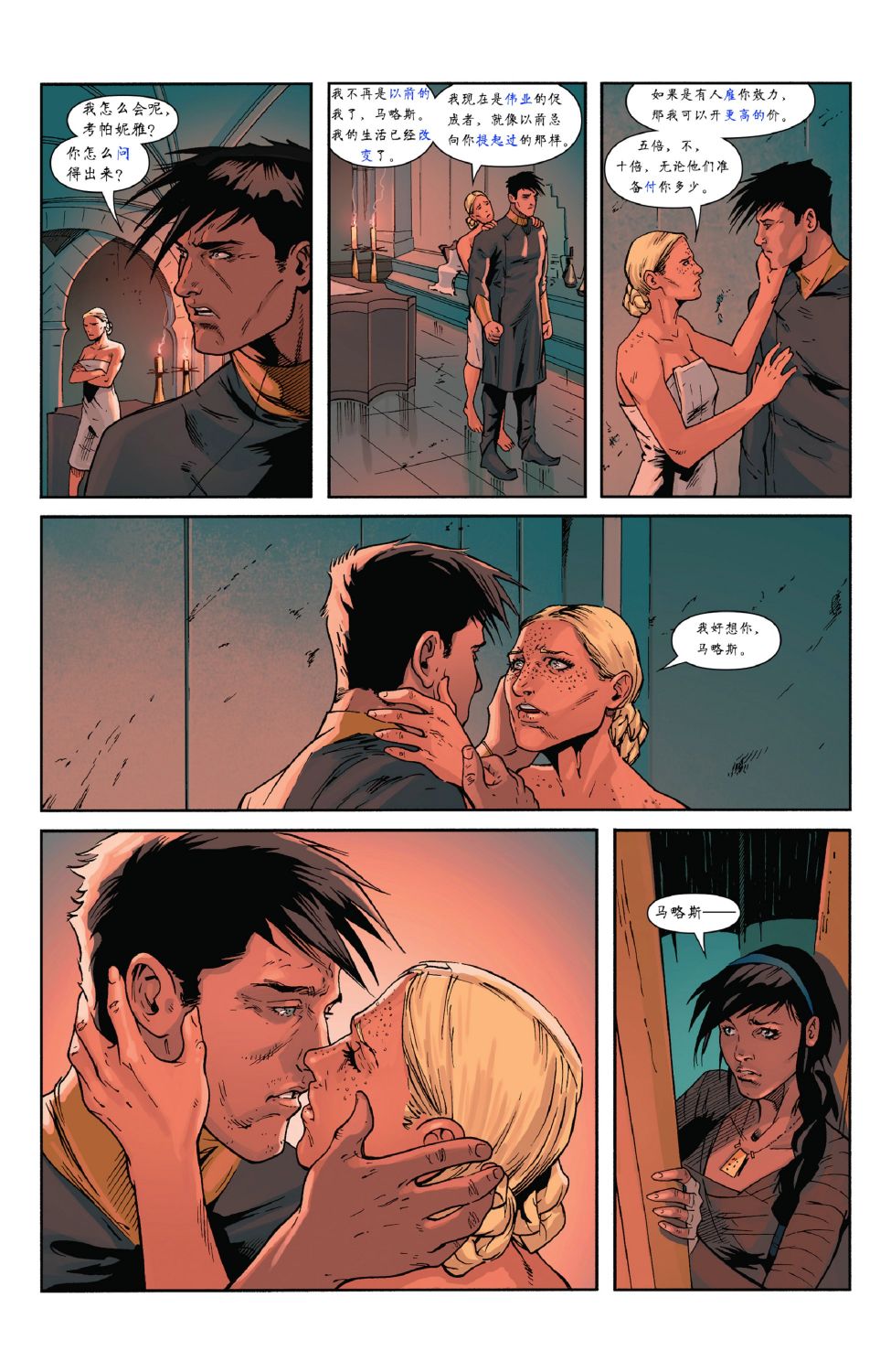 龙之纪元 法师克星 2卷 第15页