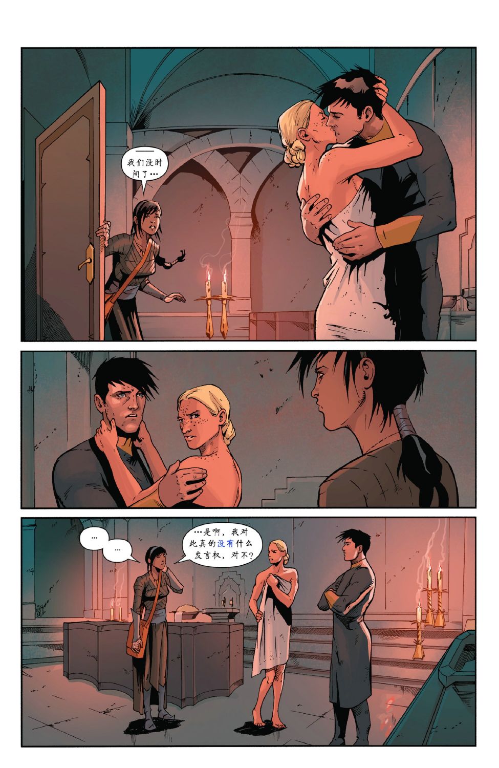 龙之纪元 法师克星 2卷 第16页