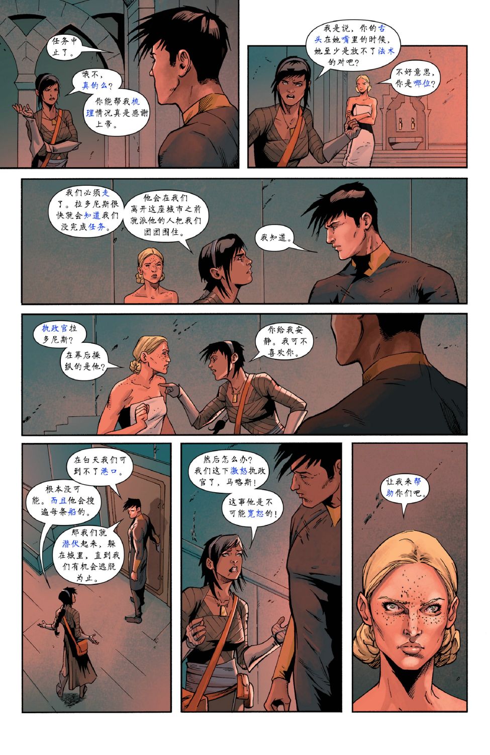 龙之纪元 法师克星 2卷 第17页