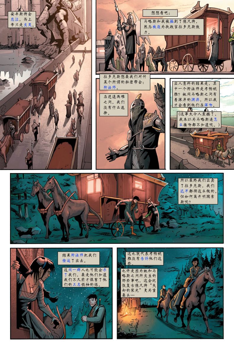 龙之纪元 法师克星 2卷 第18页