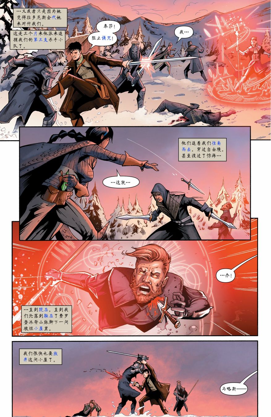 龙之纪元 法师克星 2卷 第19页