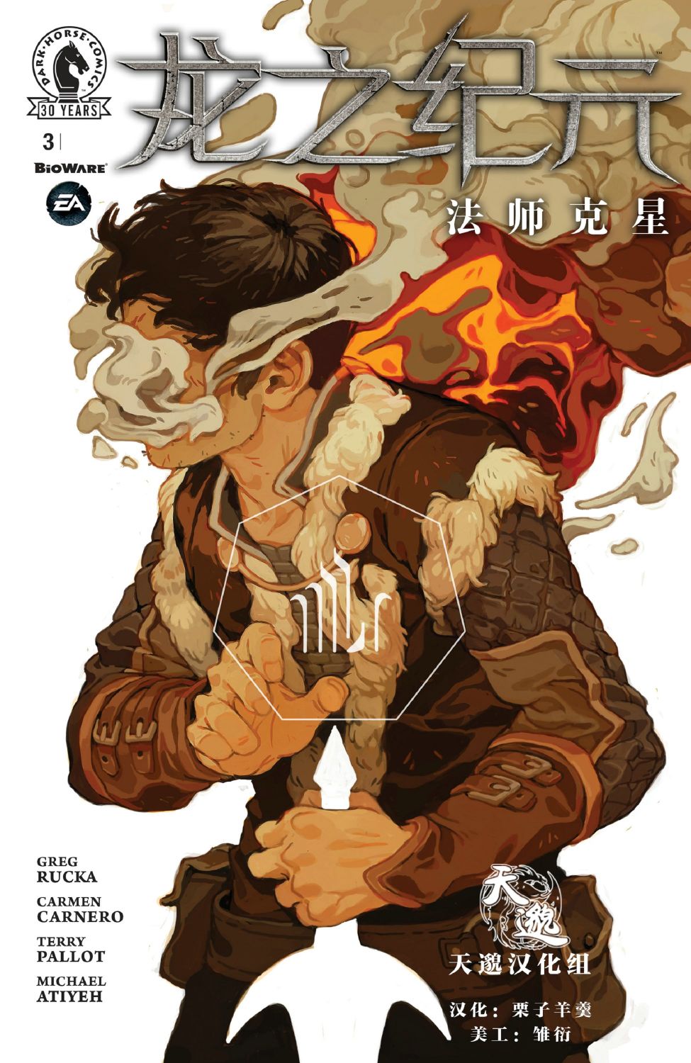 龙之纪元 法师克星 3卷 第0页